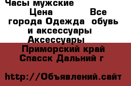 Часы мужские Diesel DZ 7314 › Цена ­ 2 000 - Все города Одежда, обувь и аксессуары » Аксессуары   . Приморский край,Спасск-Дальний г.